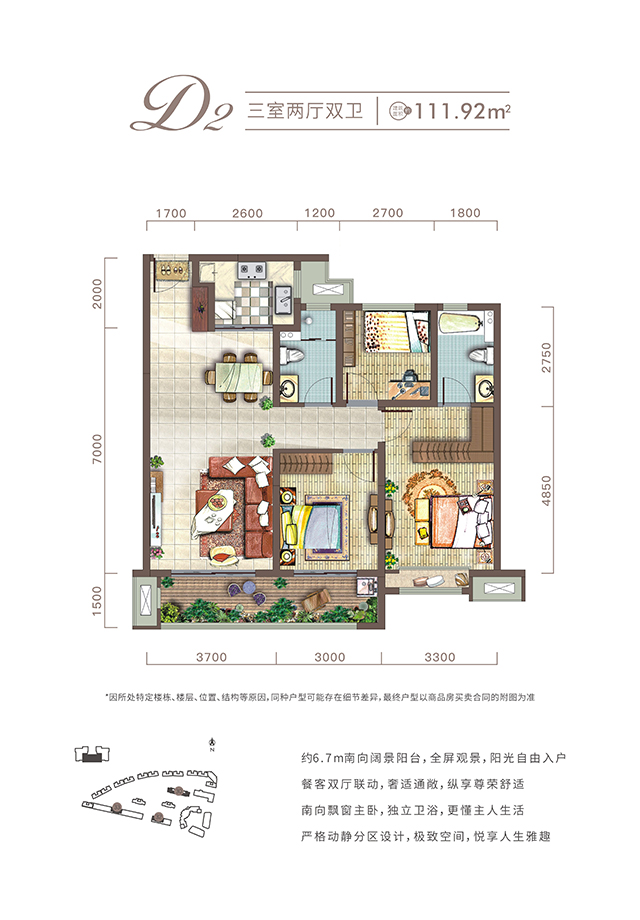 西安大发88城项目高层111㎡户型图