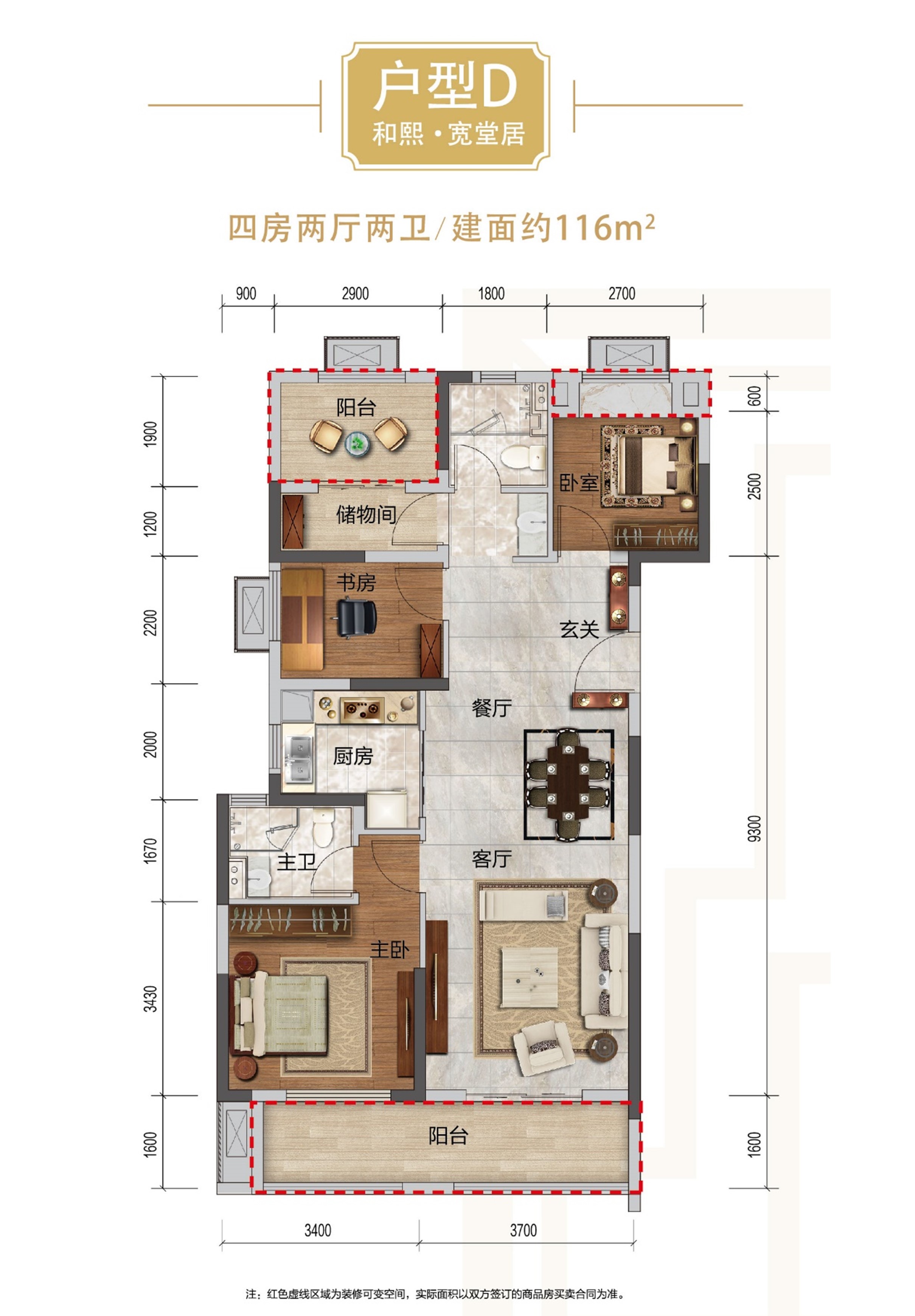 D户型116㎡