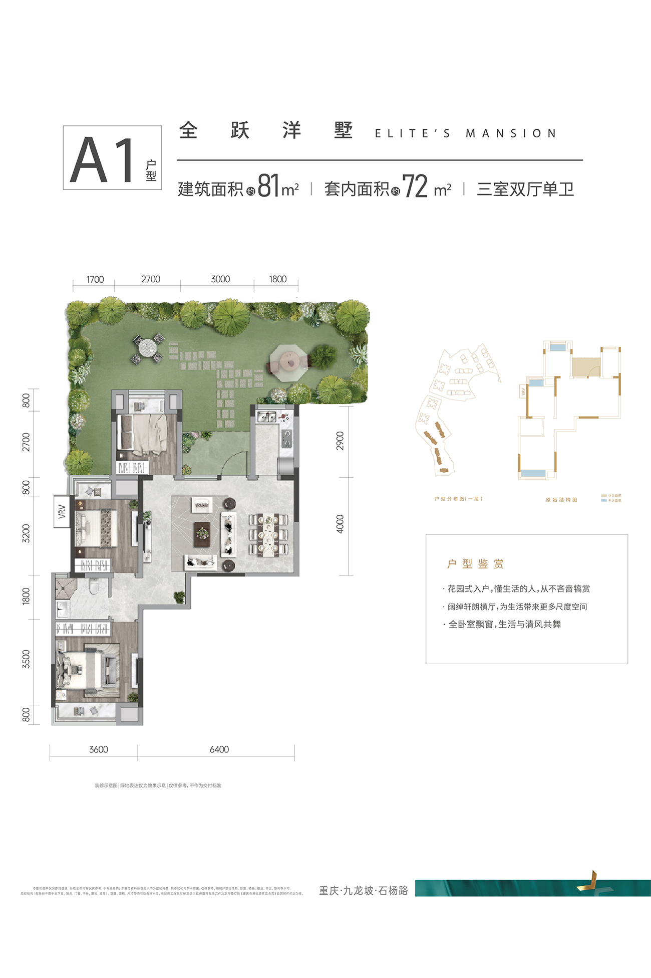 洋房A1户型